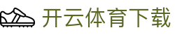 kaiyun-开云（中国）官方网站_KAIYUN SPORTS